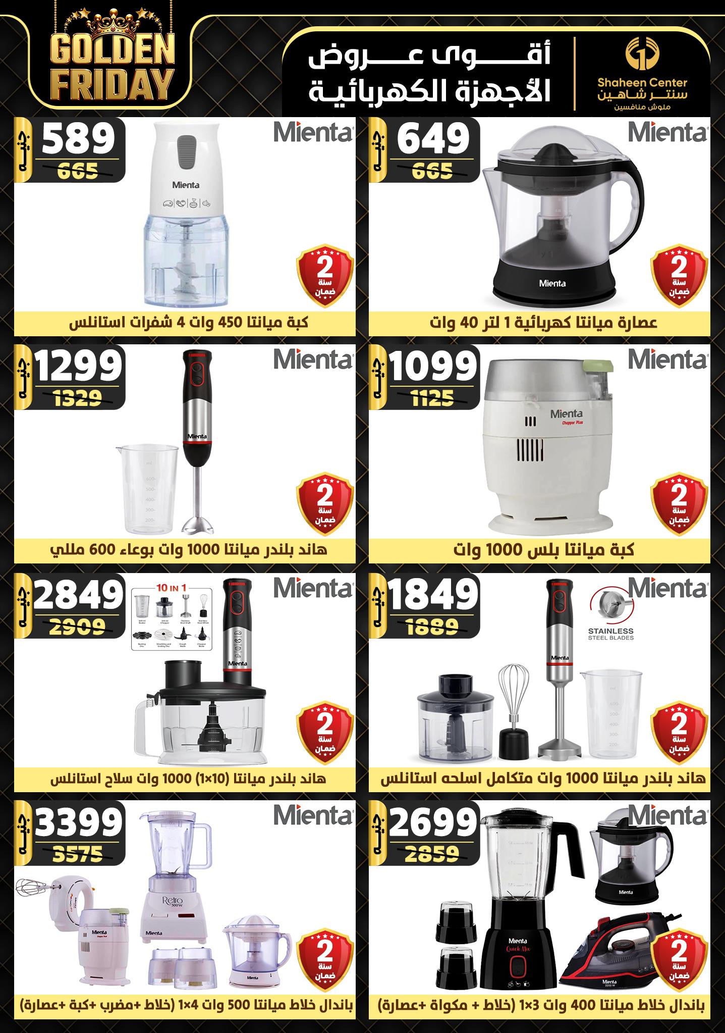 shaheen-center offers from 28nov to 4dec 2024 عروض سنتر شاهين من 28 نوفمبر حتى 4 ديسمبر 2024 صفحة رقم 122